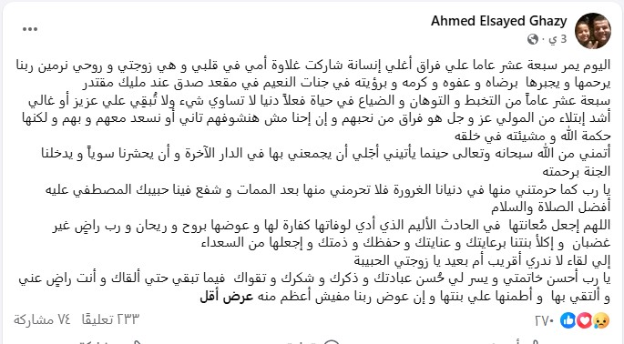 منشور أحمد السيد غازي